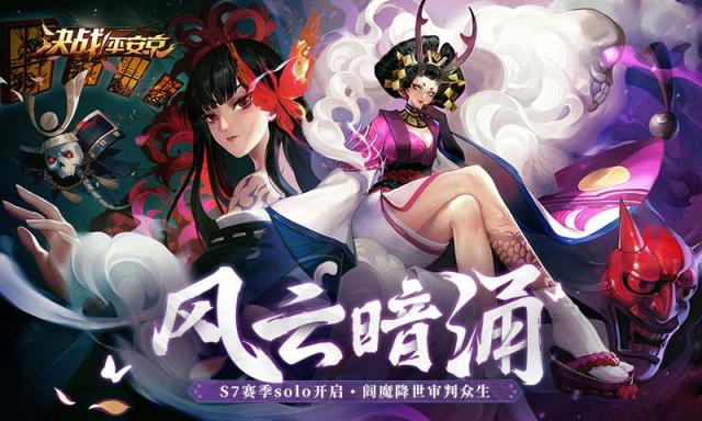 决战平安京熊本熊联动版