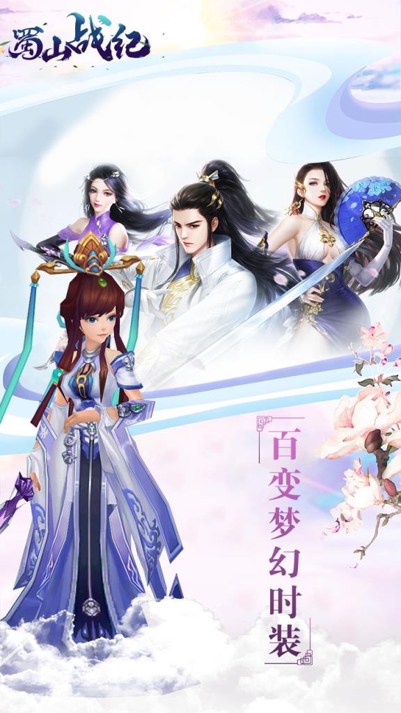 蜀山战纪果盘版