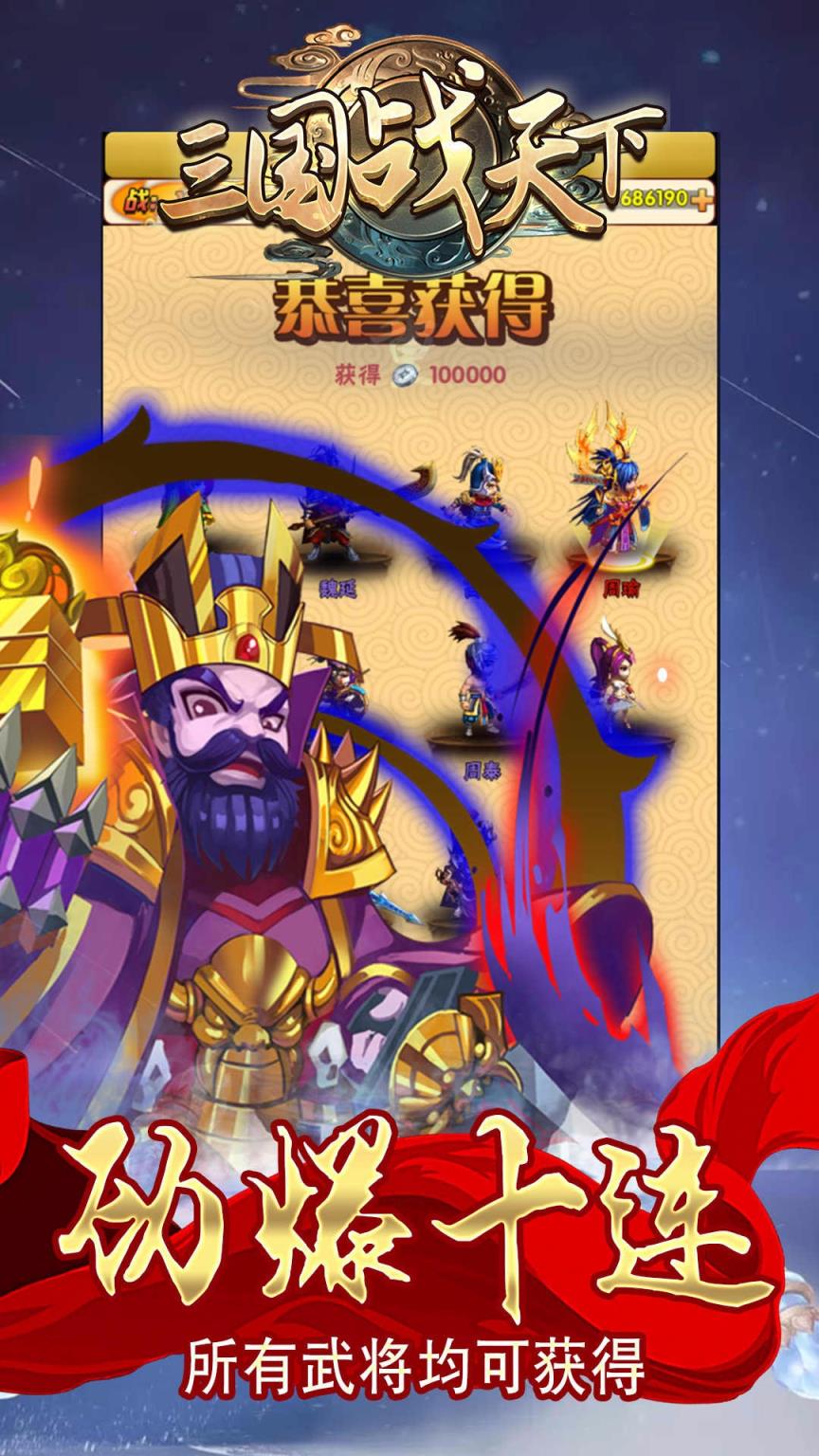 三国战天下全新版