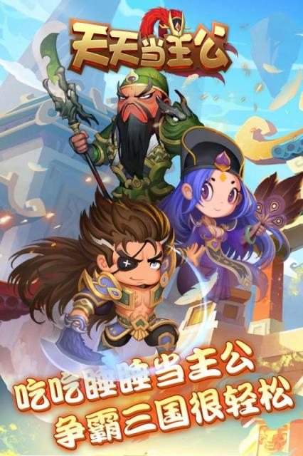 天天当主公腾讯版