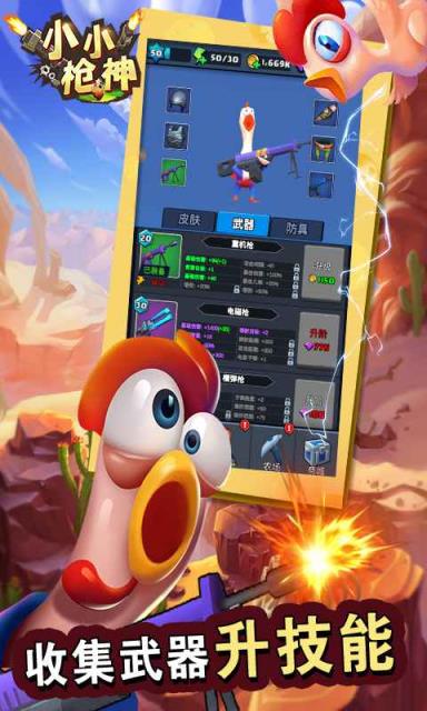 小小枪神去广告版