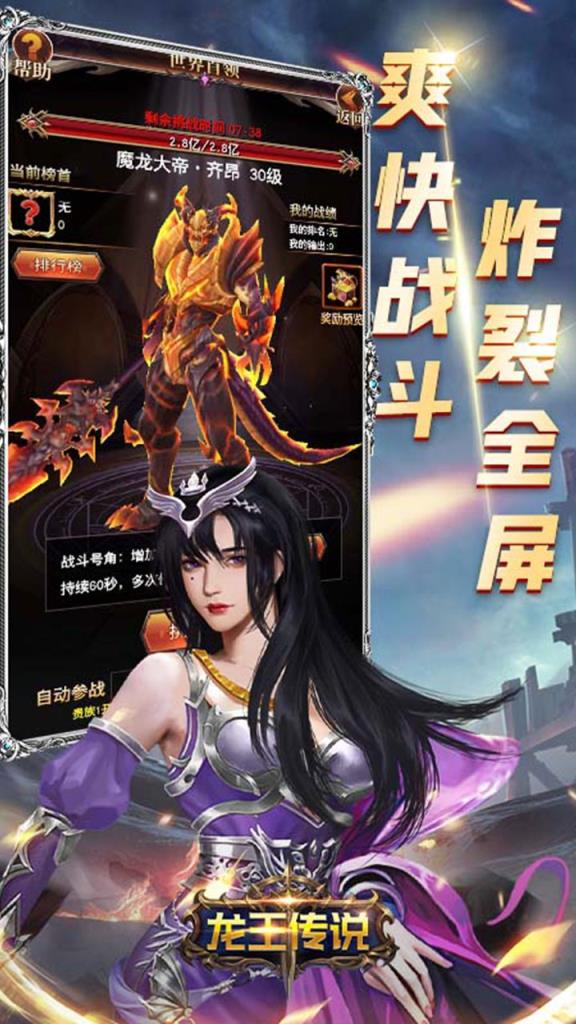 龙王传说内购版