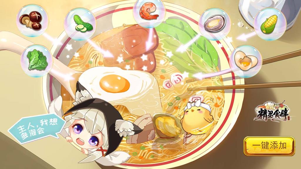 精灵食肆破解版