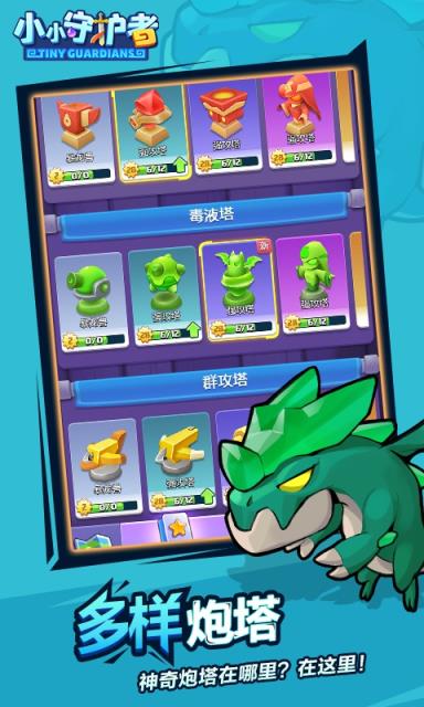 小小守护者最新破解版