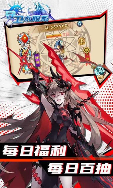 守卫太阳系BT版