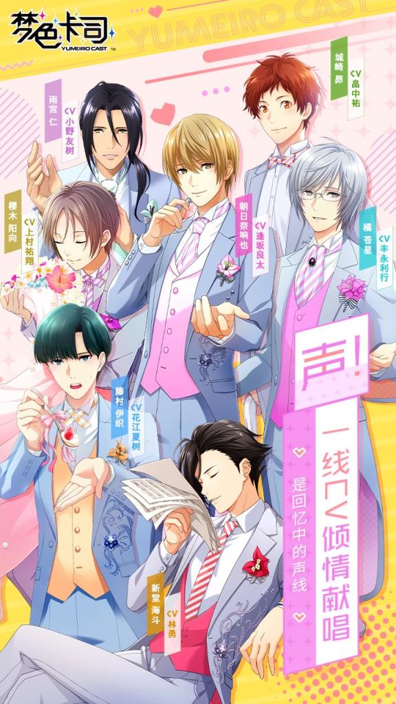 梦色卡司果盘版