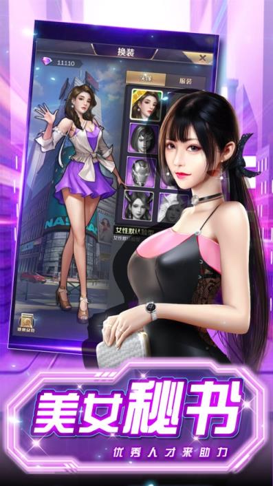 首富模拟器柠檬精版