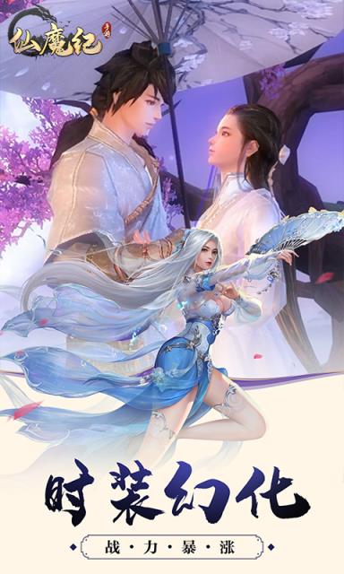仙魔纪飞升版