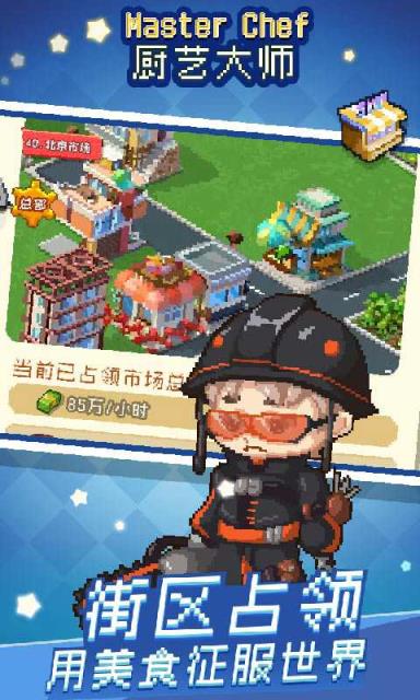 厨艺大师手游
