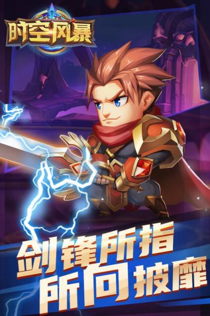 时空风暴2破解版