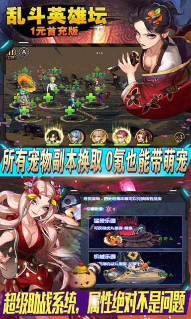 乱斗英雄坛破解版