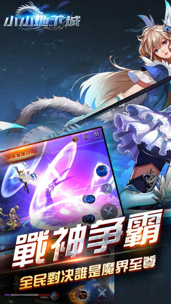 小小地下城商城版