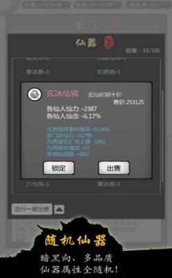 修仙界打工仔手游