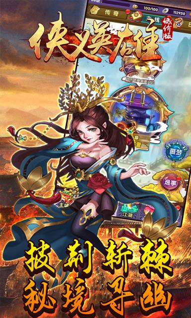 侠义英雄低价版