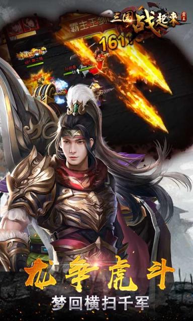 三国战起来畅玩版