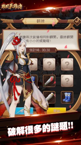 非凡英雄传
