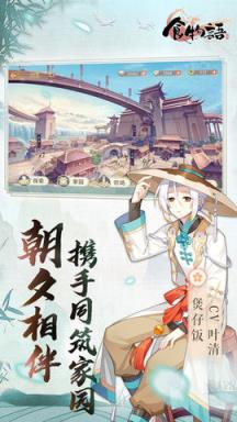 食物语日服版
