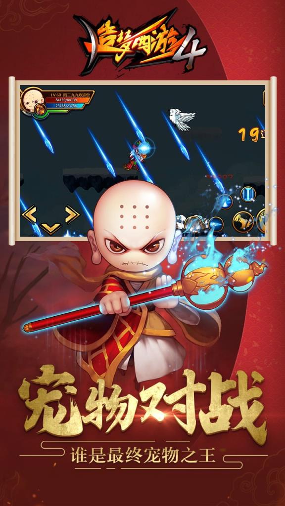 造梦西游4果盘版