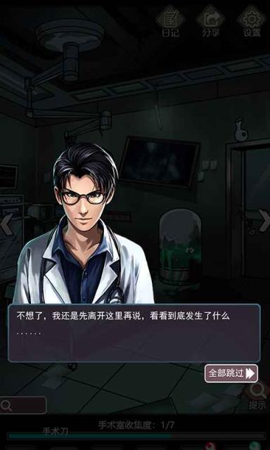 诡秘医院去广告版