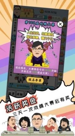 戏精梦工厂游戏