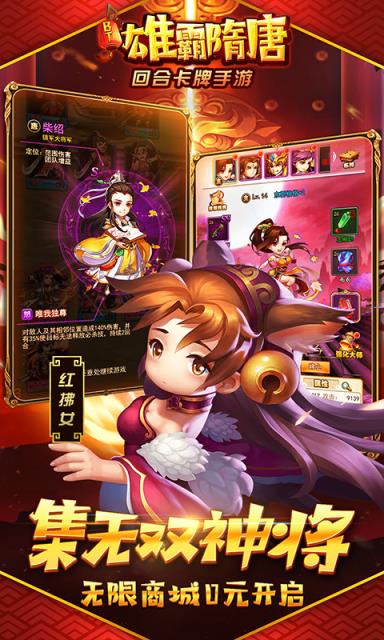 雄霸隋唐送千元充值版