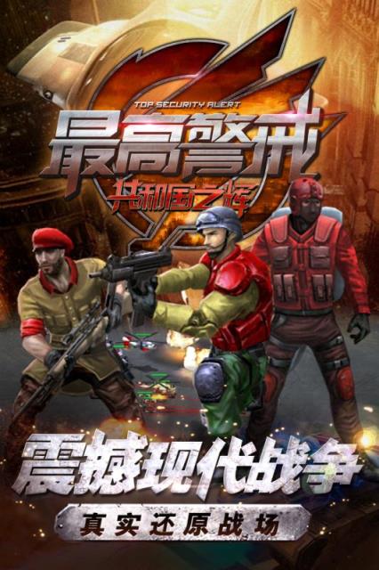 最高警戒通用版