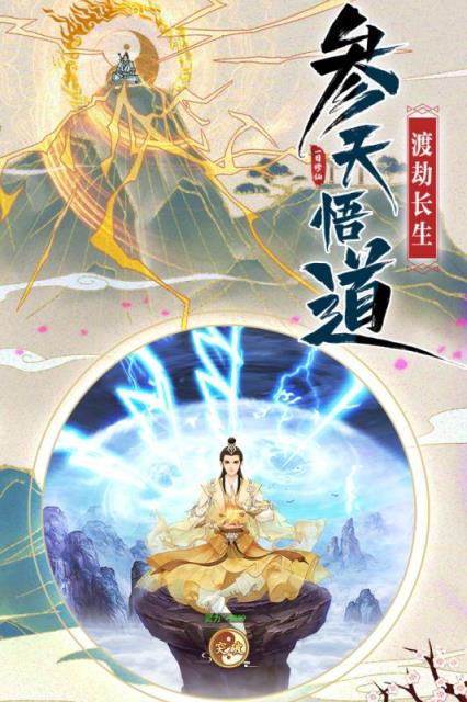 修仙在云端无限修为版