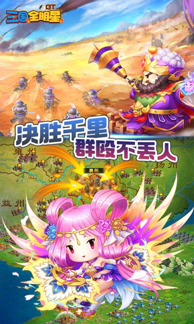 三国全明星送328充值版