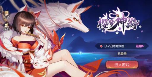 樱梦神游破解版