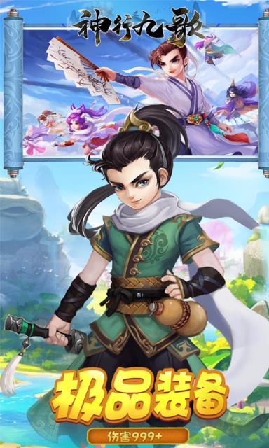 神行九歌果盘版