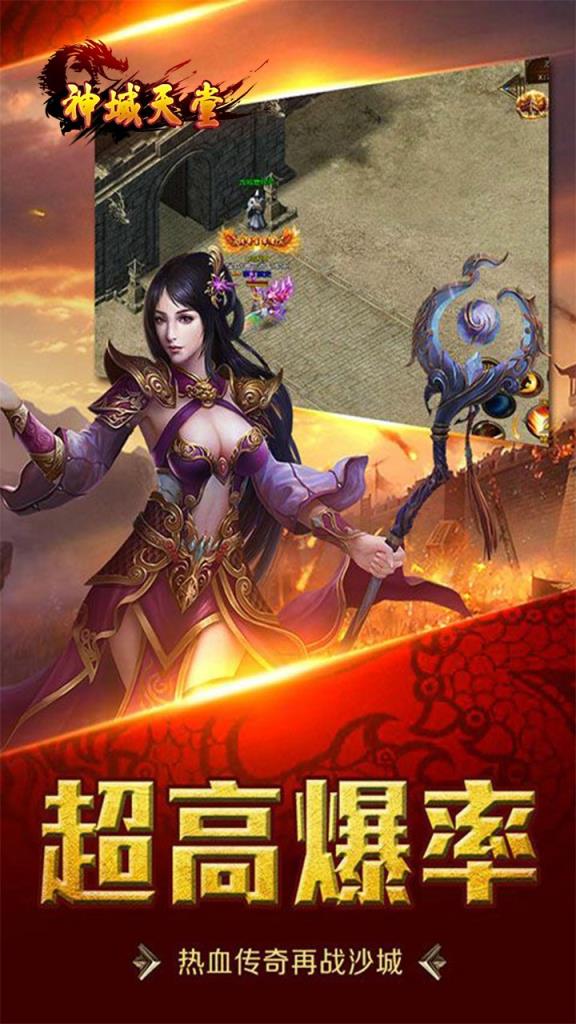 神域天堂高爆版