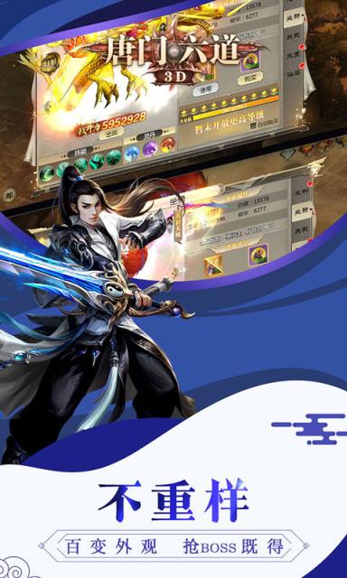 唐门六道3D内购版