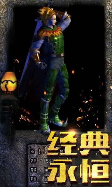 盛世复古传奇破解版