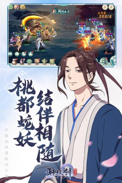 轩辕剑剑之源超神玩版