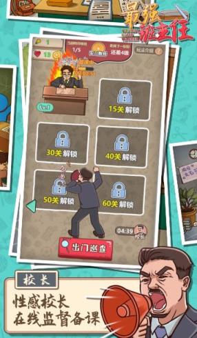 最强班主任腾讯版