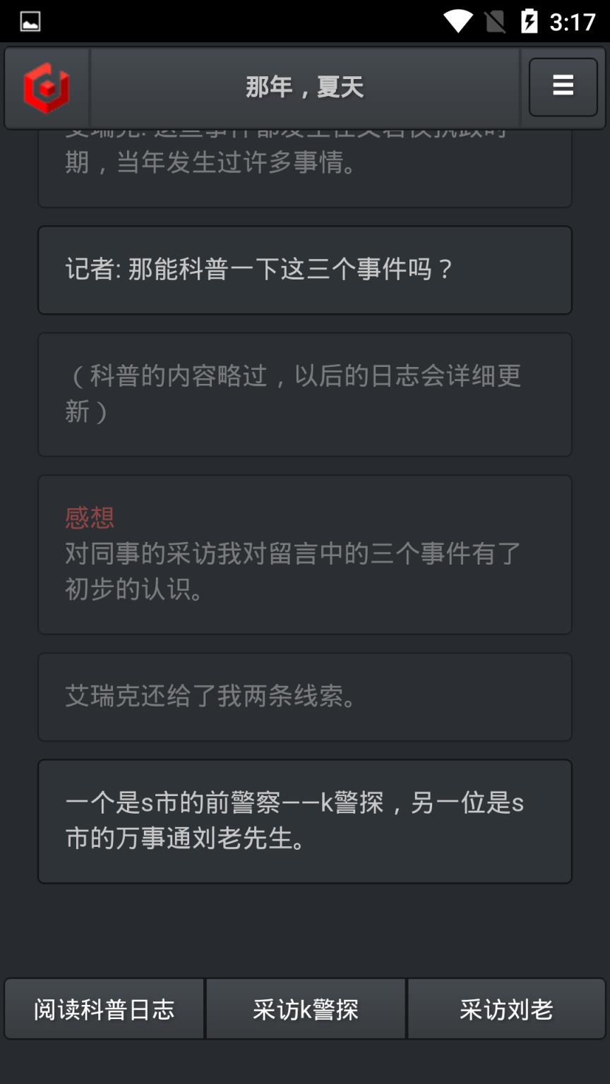 记者调查那年夏天