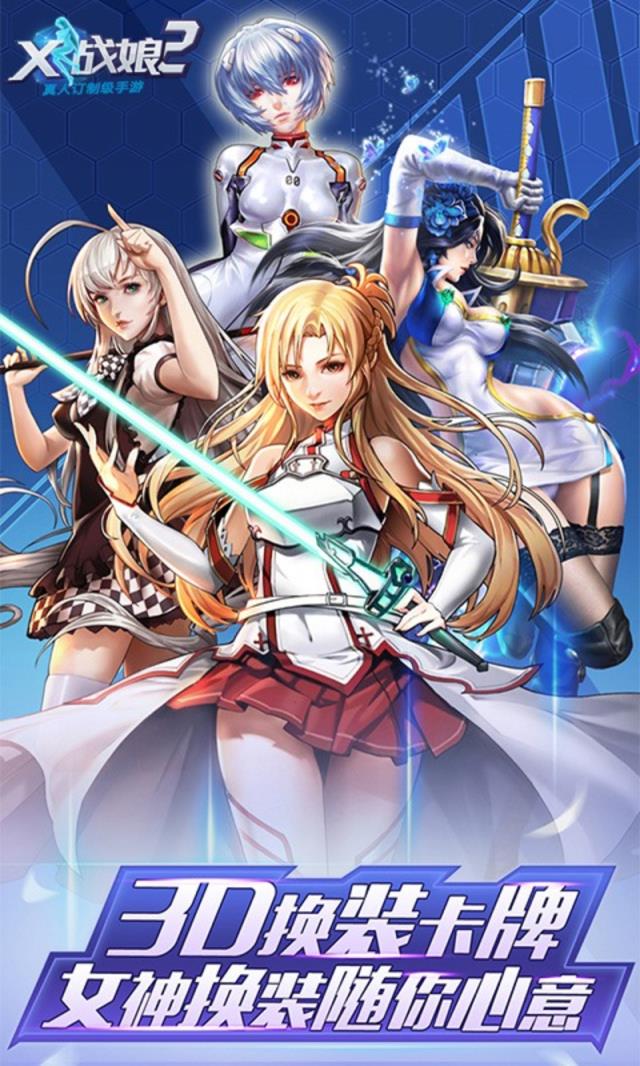 战娘X合体