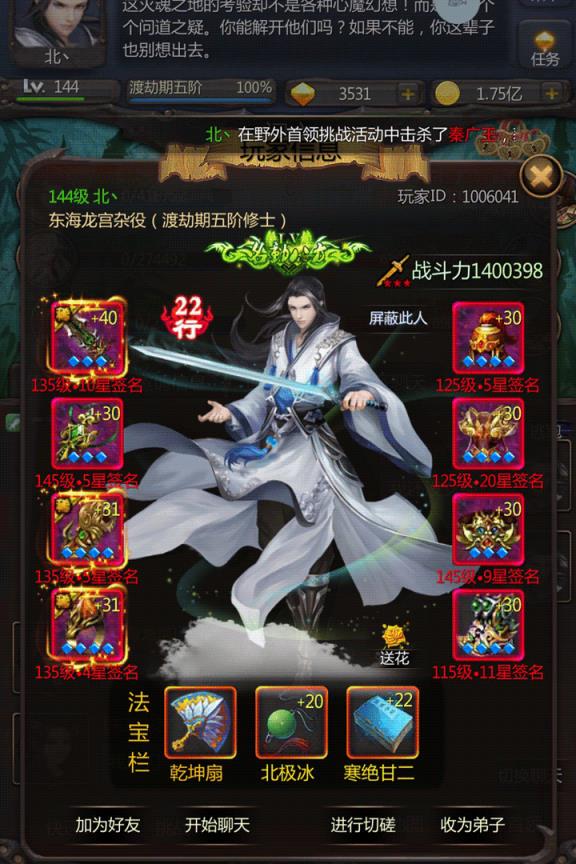 仙侠第一放置魅族版