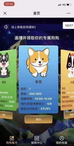 疯狂爱犬app
