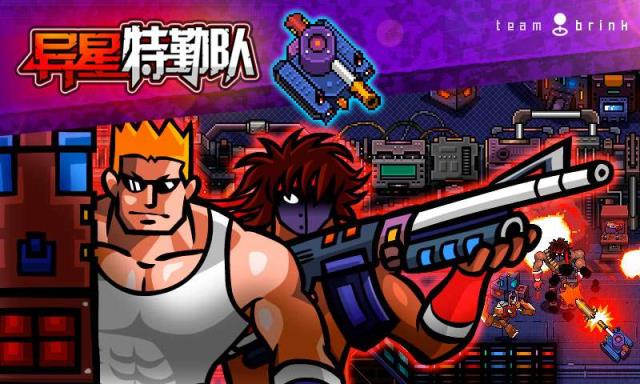 异星特勤队无限子弹版