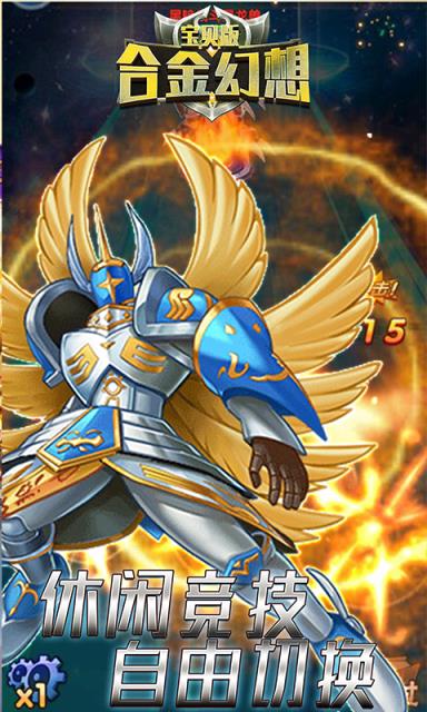 合金幻想宝贝版