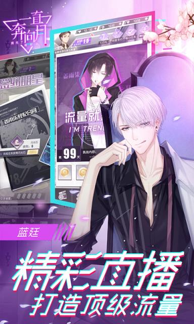 一直奔向月BT版