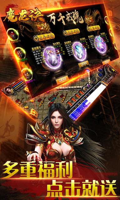 魔龙诀热血版