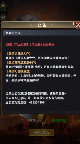 神魔三国录破解版