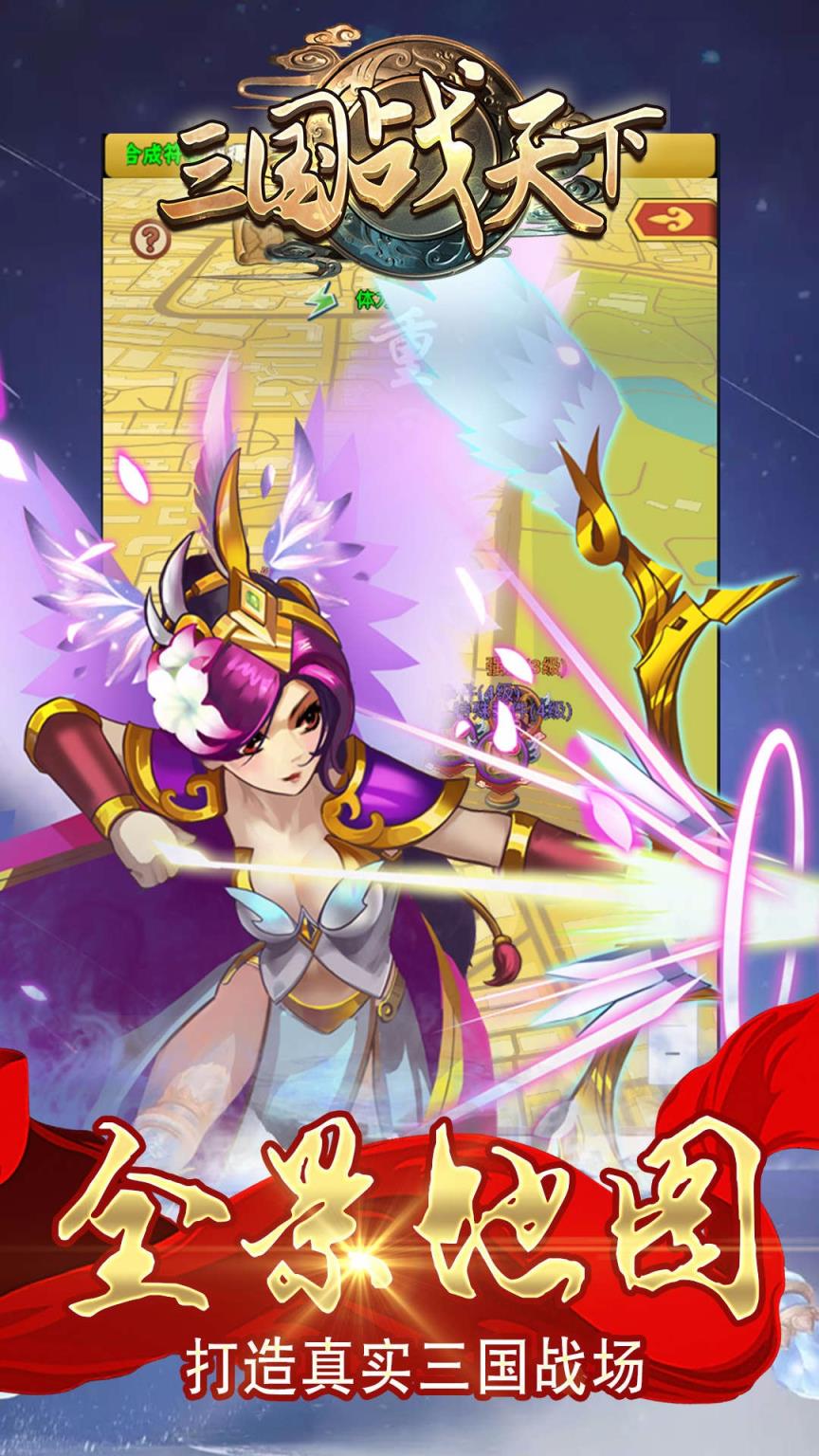 三国战天下全新版