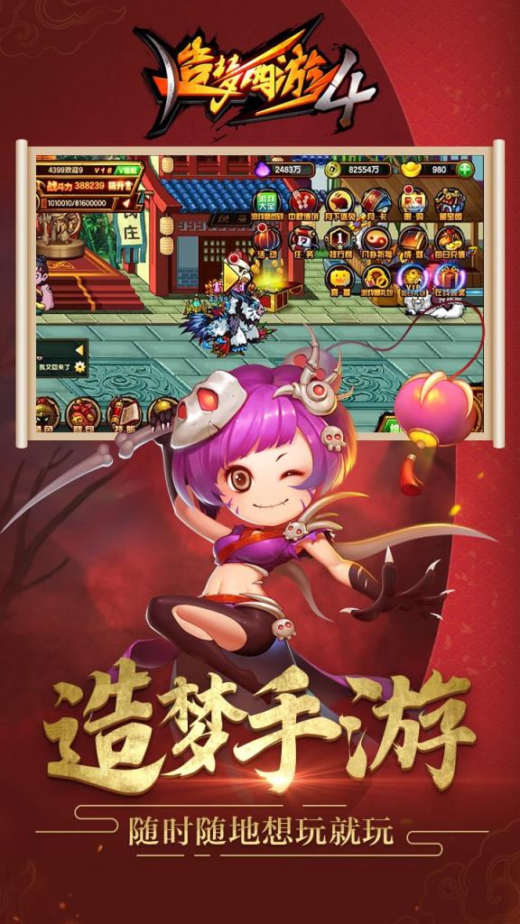 造梦西游4果盘版