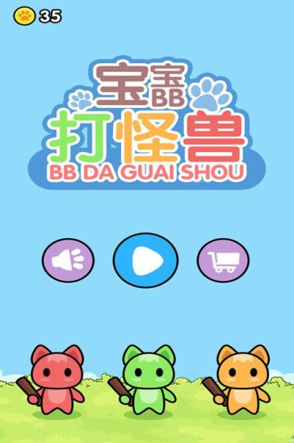 宝宝打怪兽游戏