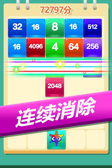 2048方块消消消
