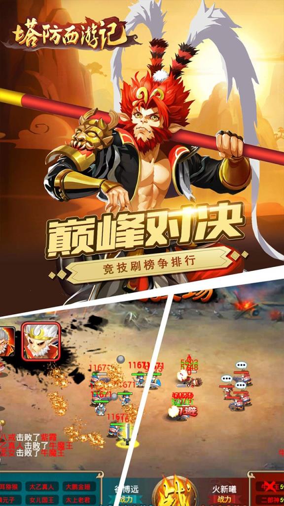 塔防西游记BT版