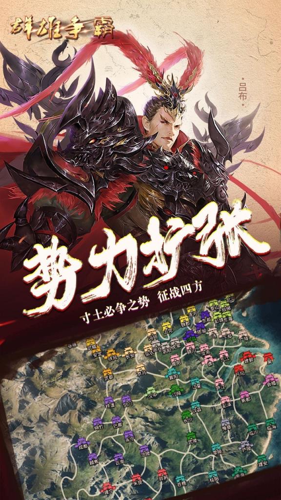 群雄争霸果盘版
